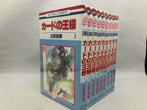 完結セット 花とゆめ カードの王様 立野真琴