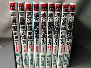 連合艦隊西進す　６ （Ｃ・ＮＯＶＥＬＳ　５５－１２６） 横山信義／著