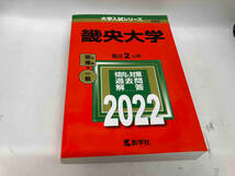 畿央大学(2022) 教学社編集部_画像1