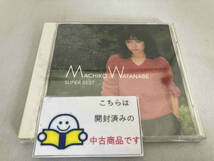 渡辺真知子 CD 渡辺真知子 スーパー・ベスト_画像1