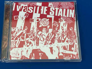 ザ・スターリン CD I was THE STALIN~絶賛解散中~完全版