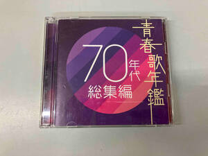 ジャンク (オムニバス)(青春歌年鑑) CD 青春歌年鑑 70年代 総集編