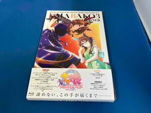 『ウマ箱3』第3コーナー(アニメ「ウマ娘 プリティーダービー Season 3」トレーナーズBOX)(Blu-ray Disc)