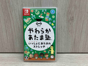 ニンテンドースイッチ やわらかあたま塾 いっしょにあたまのストレッチ