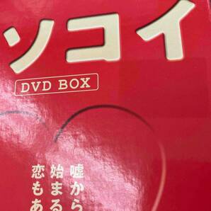 DVD ウソコイ DVD-BOXの画像7