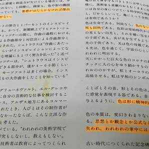 【ジャンク】 色彩論 ヨハネス・イッテン ※水濡れ・歪み・書き込み有りの画像4