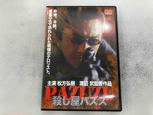 DVD 殺し屋PAZUZU