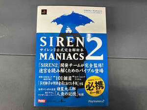 SIREN2 MANIACS 映画