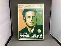 ジャンク アークライトゲームズ フリードマン・フリーゼ ラクラク大統領になる方法 完全日本語版 ボードゲーム (10-05-04)_画像1