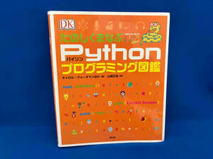 たのしくまなぶPythonプログラミング図鑑 キャロル・ヴォーダマン