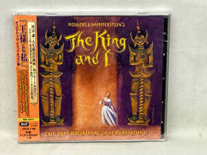 （未開封） (ミュージカル) CD 「王様と私」オリジナル・ブロードウェイ・キャスト盤