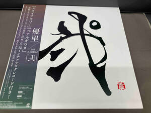優里 CD 弐【初回生産限定盤D】(12インチレコード付)