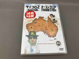 DVD 水曜どうでしょう 第3弾 「サイコロ2~西日本完全制覇/オーストラリア大陸縦断3,700キロ」