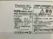 DAINICHI HD-RX920 加湿器 (▲ゆ11-07-04)_画像9