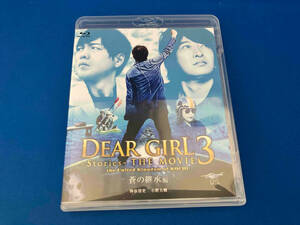 Dear Girl~Stories~ THE MOVIE3 the United Kingdom of KOCHI 蒼の継承編(Blu-ray Disc)