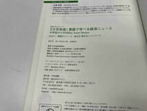 2カ月完成!英語で学べる経済ニュース 4巻セット 日本経済新聞社_画像7