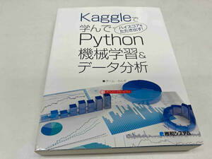 Ｋａｇｇｌｅで学んでハイスコアをたたき出す！Ｐｙｔｈｏｎ機械学習＆データ分析 （Ｋａｇｇｌｅで学んでハイスコアをたたき出） チーム・カルポ／著