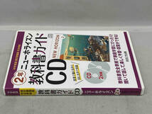 CD2枚組 ニューホライズン 教科書ガイドCD 2年 中学英語 東京書籍版完全準拠_画像3