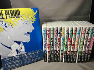 ★公式ビジュアルブック付き★ ブルーピリオド 1~14巻セット