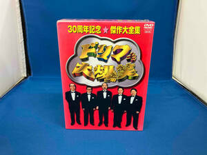 ドリフ大爆笑 30周年記念傑作大全集 DVD-BOX (通常版)