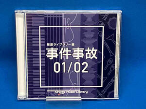 (BGM) CD NTVM Music Library 報道ライブラリー編 事件事故 01/02