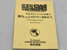 STEAM DETECTIVES Resin Cast Kit シャドウ＝ボルト1号 ワークショップCAST_画像5