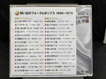 (オムニバス) CD 想い出のフォーク&ポップス 1966-1970(2CD)_画像2