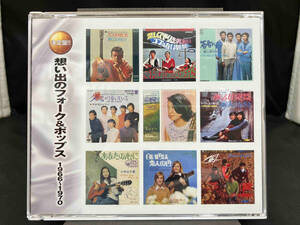 (オムニバス) CD 想い出のフォーク&ポップス 1966-1970(2CD)