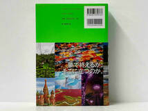 帯付き 初版 「今、行きたい!世界の絶景大事典1000」 朝日新聞出版_画像2