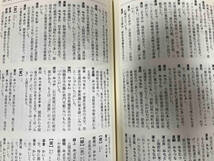 難読・稀少名字大事典 森岡浩　歴史学_画像9