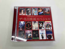 (オムニバス) CD 40周年記念コンピレーション ザ・角川映画スペシャル_画像1