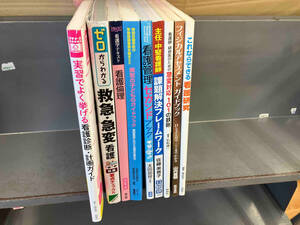 ジャンク 看護倫理　救急 急変 看護診断計画ガイド 看護研究 看護管理　おまとめセット