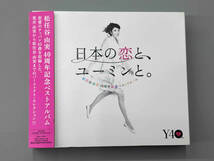 松任谷由実 CD 松任谷由実 40周年記念ベストアルバム 日本の恋と、ユーミンと。(初回限定盤)(DVD付)_画像1