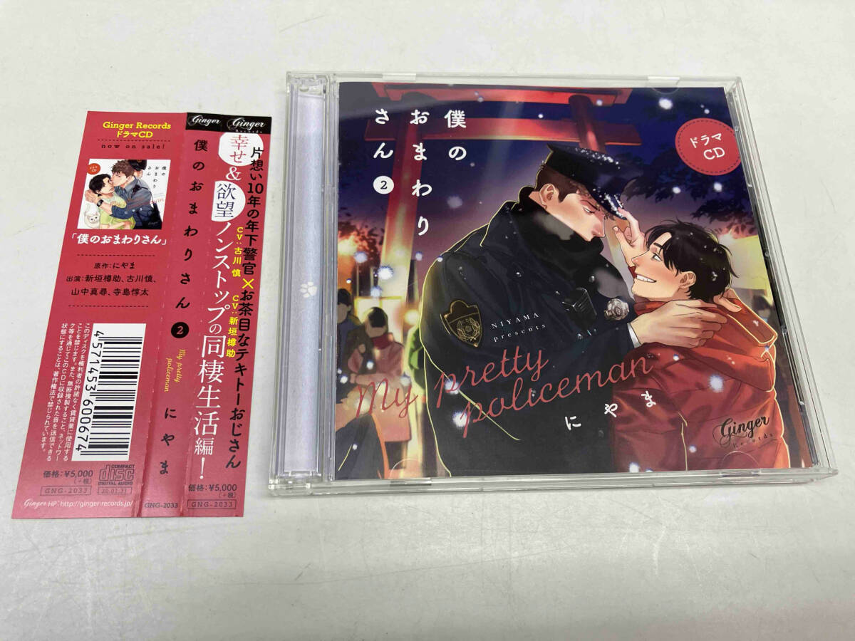 Amazon.co.jp: ドラマCD 僕のおまわりさん: ミュージック