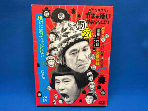 DVD ダウンタウンのガキの使いやあらへんで!(祝)大晦日特番15回記念DVD初回限定永久保存版(27)(罰)絶対に笑ってはいけない大貧民