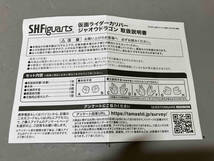 S.H.Figuarts 仮面ライダーカリバー ジャオウドラゴン 魂ウェブ商店限定 仮面ライダーセイバー_画像4