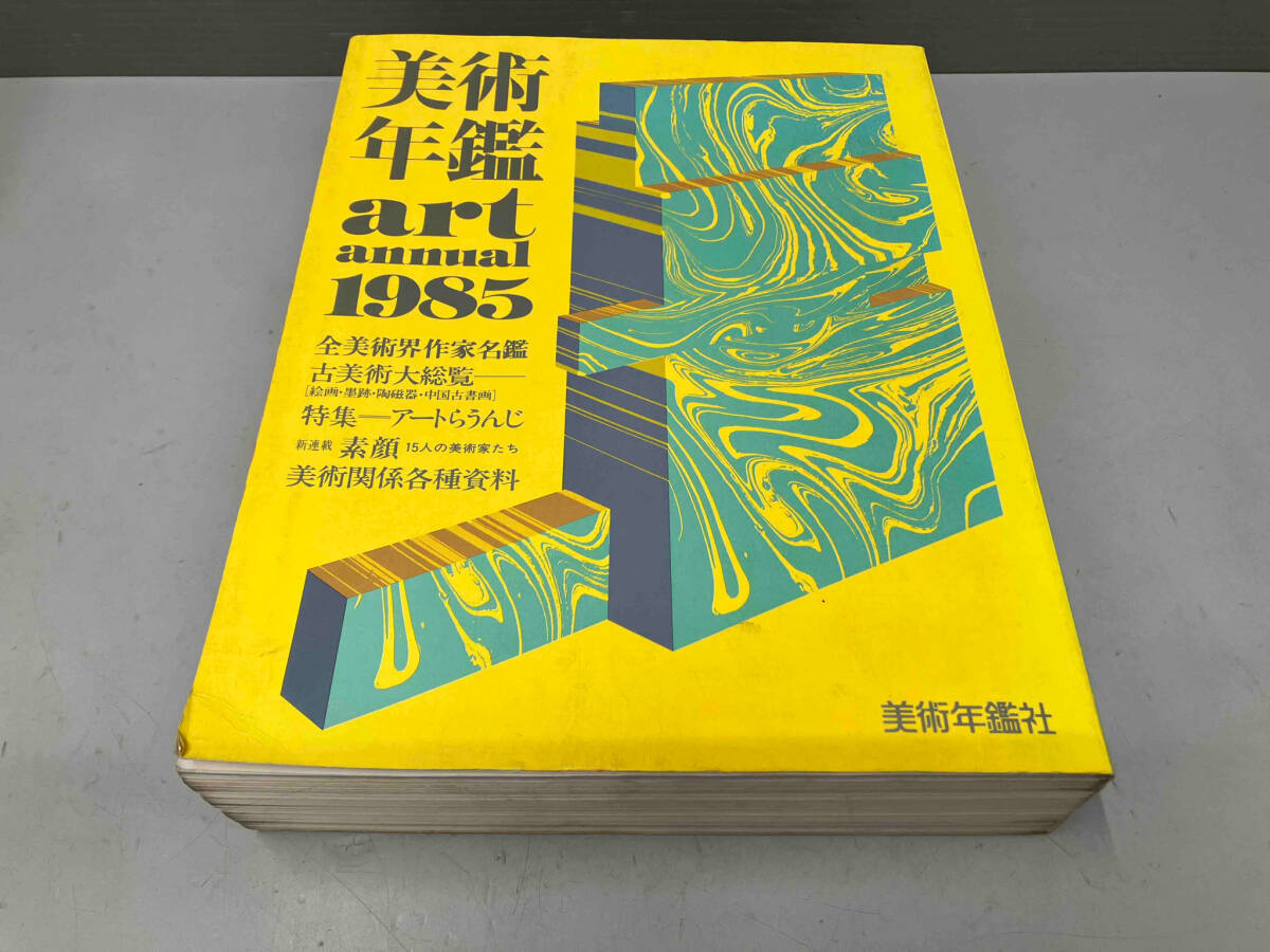 2025年最新】Yahoo!オークション -美術年鑑社(本、雑誌)の中古品 2025年最新】Yahoo!オークション -美術年鑑社(本、雑誌)の中古品