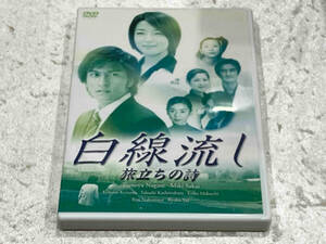 白線流し 旅立ちの詩／長瀬智也酒井美紀京野ことみ柏原崇馬渕英里何中村竜信本敬子岩代太郎