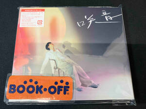 伊東健人 CD 咲音(初回限定盤)(Blu-ray Disc付)