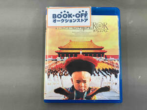 ラストエンペラー(Blu-ray Disc)