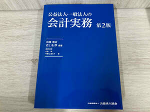 .. juridical person * general juridical person. accounting business practice no. 2 version .. Kiyoshi .