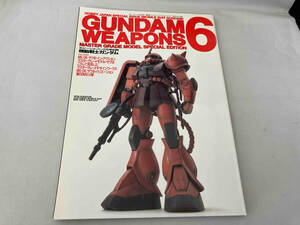 ホビージャパン　機動戦士ガンダム　2月号　別冊　96年2月発行