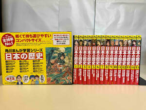 全巻セット 角川まんが学習シリーズ 日本の歴史 全15巻