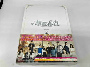 DVD 相続者たち DVD-BOXⅡ