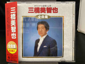 三橋美智也 CD 全曲集