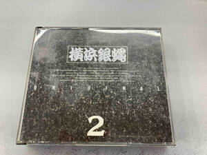 T.C.R.横浜銀蝿R.S. CD 横浜銀蠅・オリジナル2