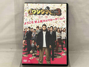 DVD ; 映画「闇金ウシジマくんPart3」通常版