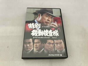 DVD 特別機動捜査隊 スペシャルセレクション Vol.2