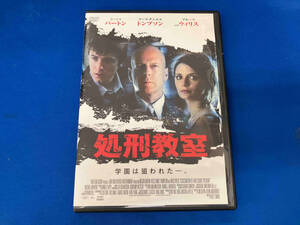 DVD 処刑教室