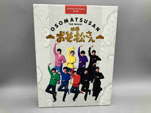 DVD 映画「おそ松さん」 超豪華コンプリートBOX(4DVD+CD)